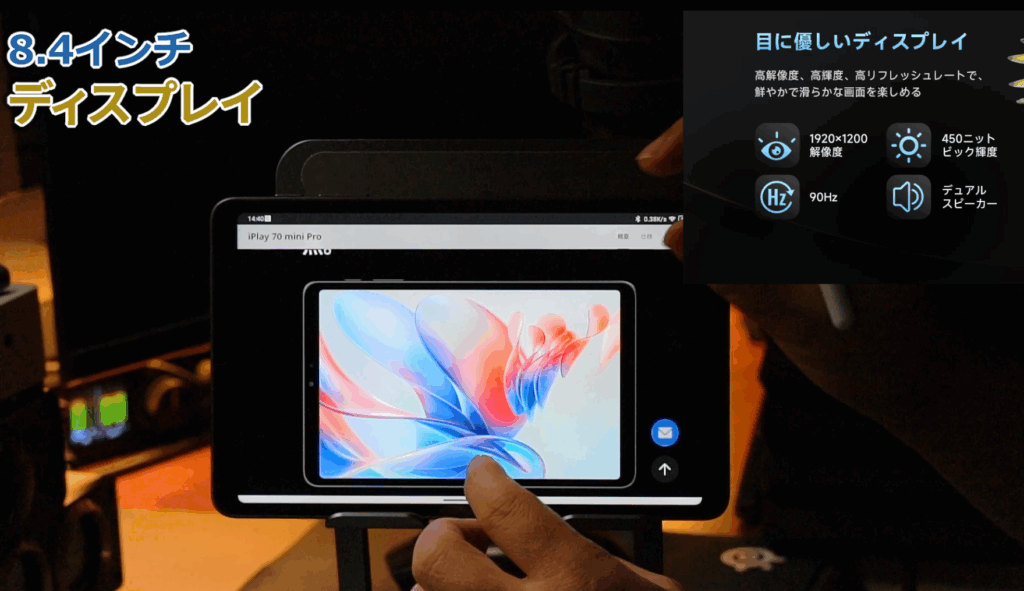 Alldocube iPlay 70 mini Proディスプレイ