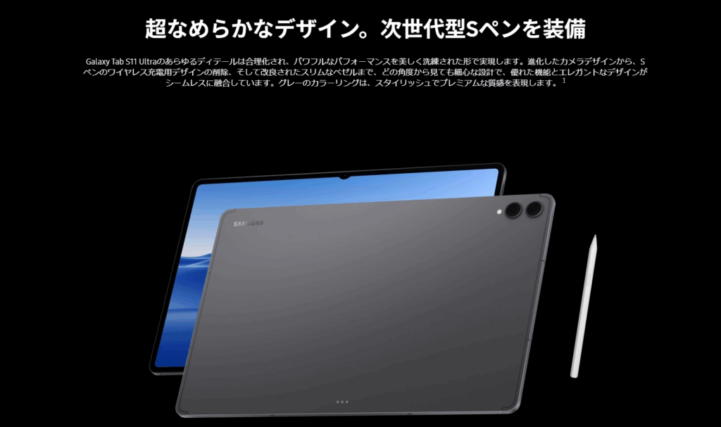 Galaxy Tab S11 Ultraペン