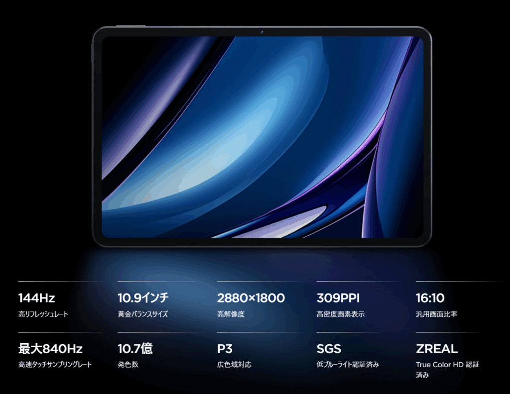 nubia Pad Proのディスプレイ