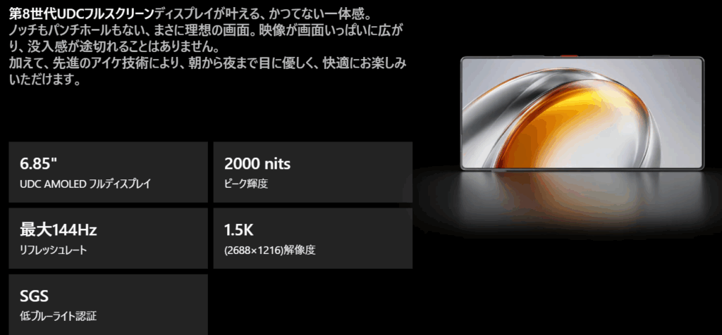 nubia Z80 Ultra ディスプレイ